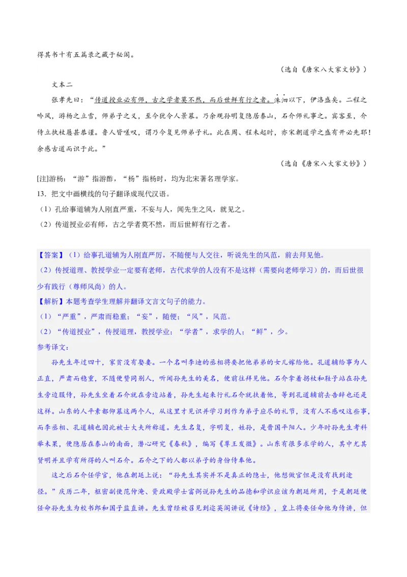 专题18文言文翻译（练习）-2024年高考语文二轮复习讲练测（新教材新高考）(解析版)(1)_1.2025语文总复习_2024年新高考资料_2.2024二轮复习_2024年高考语文二轮复习讲练测（新教材新高考）