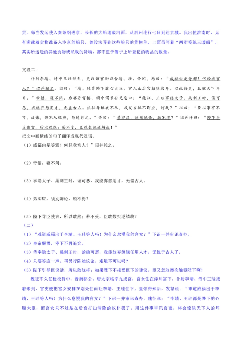 专题18文言文翻译（练习）-2024年高考语文二轮复习讲练测（新教材新高考）(解析版)(1)_1.2025语文总复习_2024年新高考资料_2.2024二轮复习_2024年高考语文二轮复习讲练测（新教材新高考）