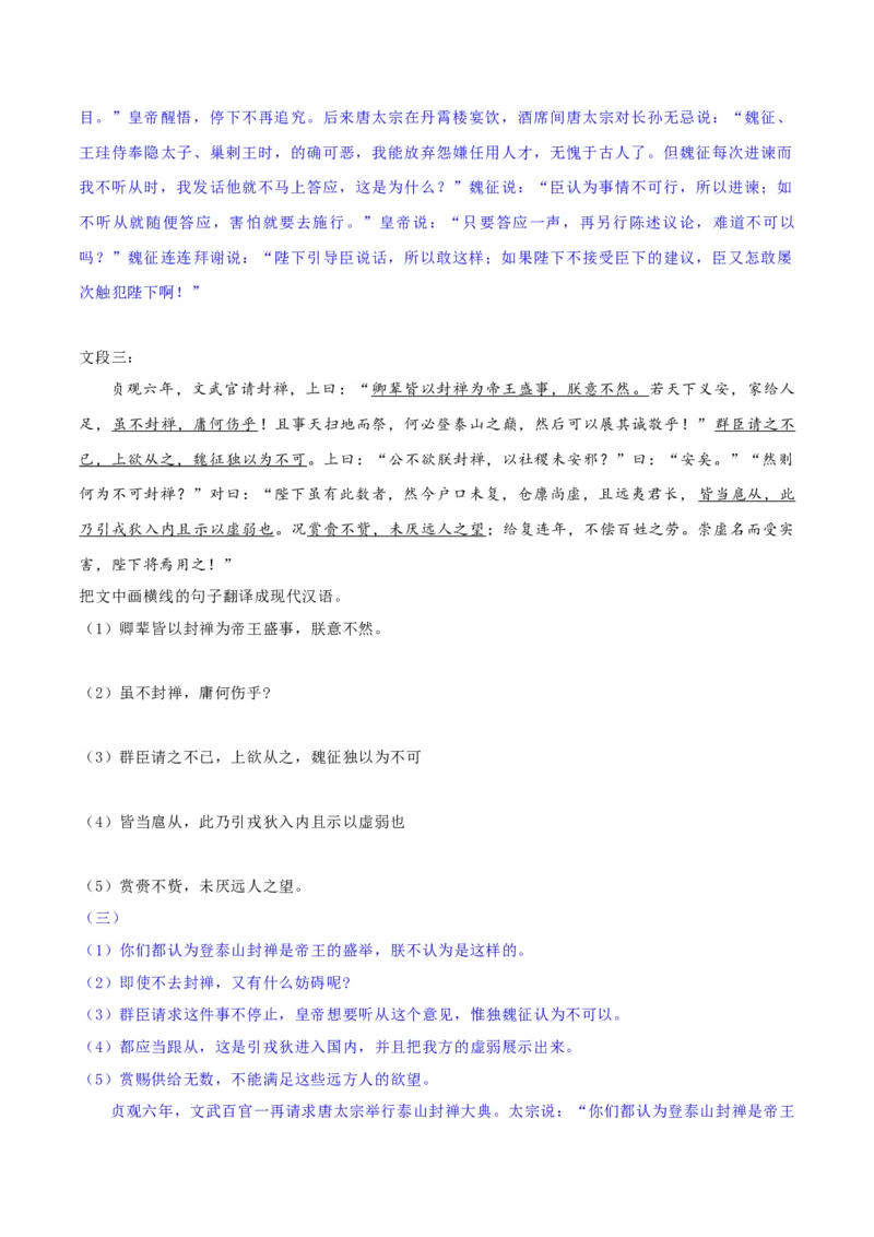 专题18文言文翻译（练习）-2024年高考语文二轮复习讲练测（新教材新高考）(解析版)(1)_1.2025语文总复习_2024年新高考资料_2.2024二轮复习_2024年高考语文二轮复习讲练测（新教材新高考）