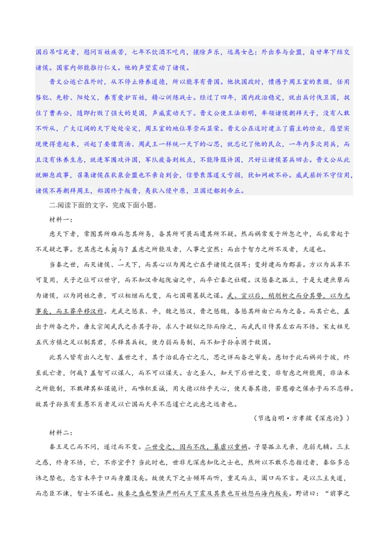 专题18文言文翻译（练习）-2024年高考语文二轮复习讲练测（新教材新高考）(解析版)(1)_1.2025语文总复习_2024年新高考资料_2.2024二轮复习_2024年高考语文二轮复习讲练测（新教材新高考）