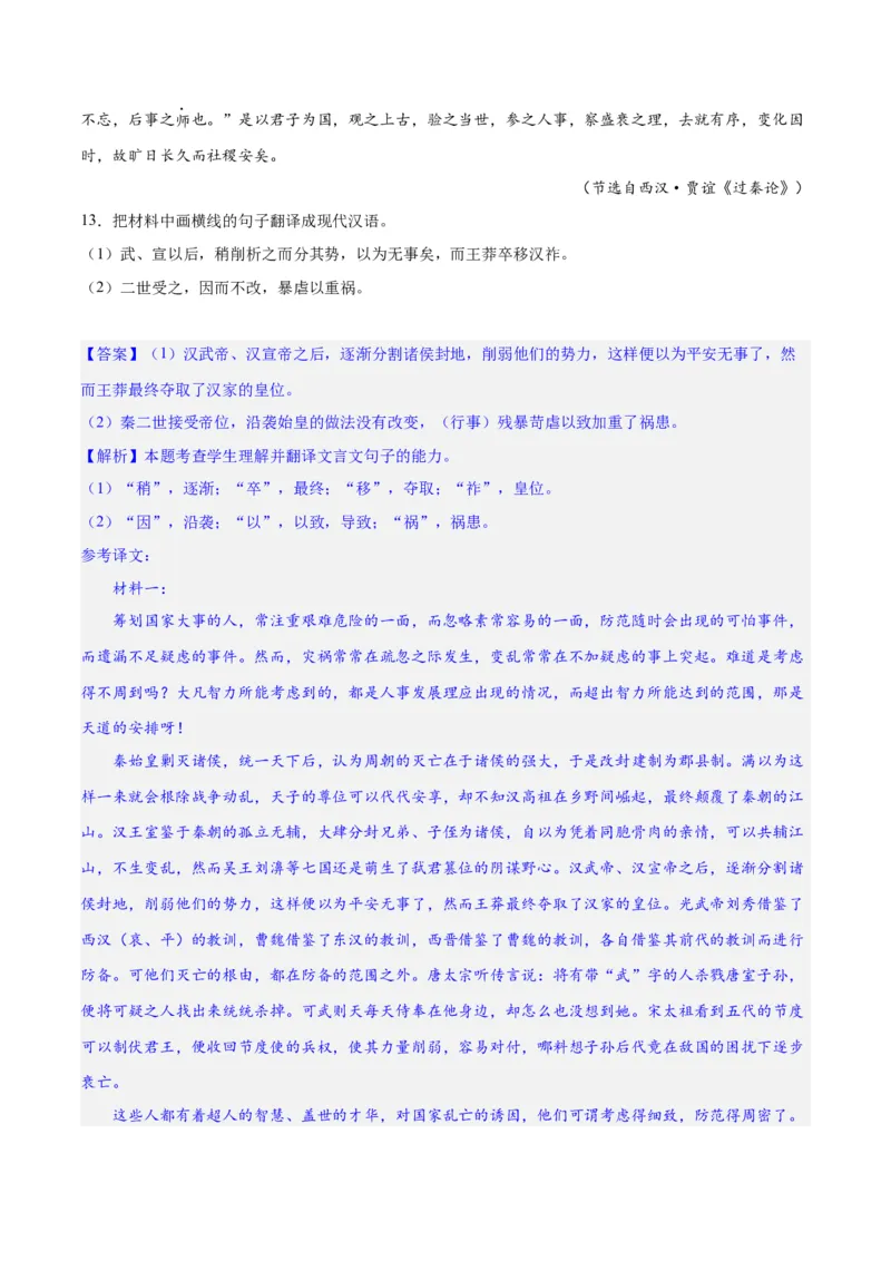 专题18文言文翻译（练习）-2024年高考语文二轮复习讲练测（新教材新高考）(解析版)(1)_1.2025语文总复习_2024年新高考资料_2.2024二轮复习_2024年高考语文二轮复习讲练测（新教材新高考）