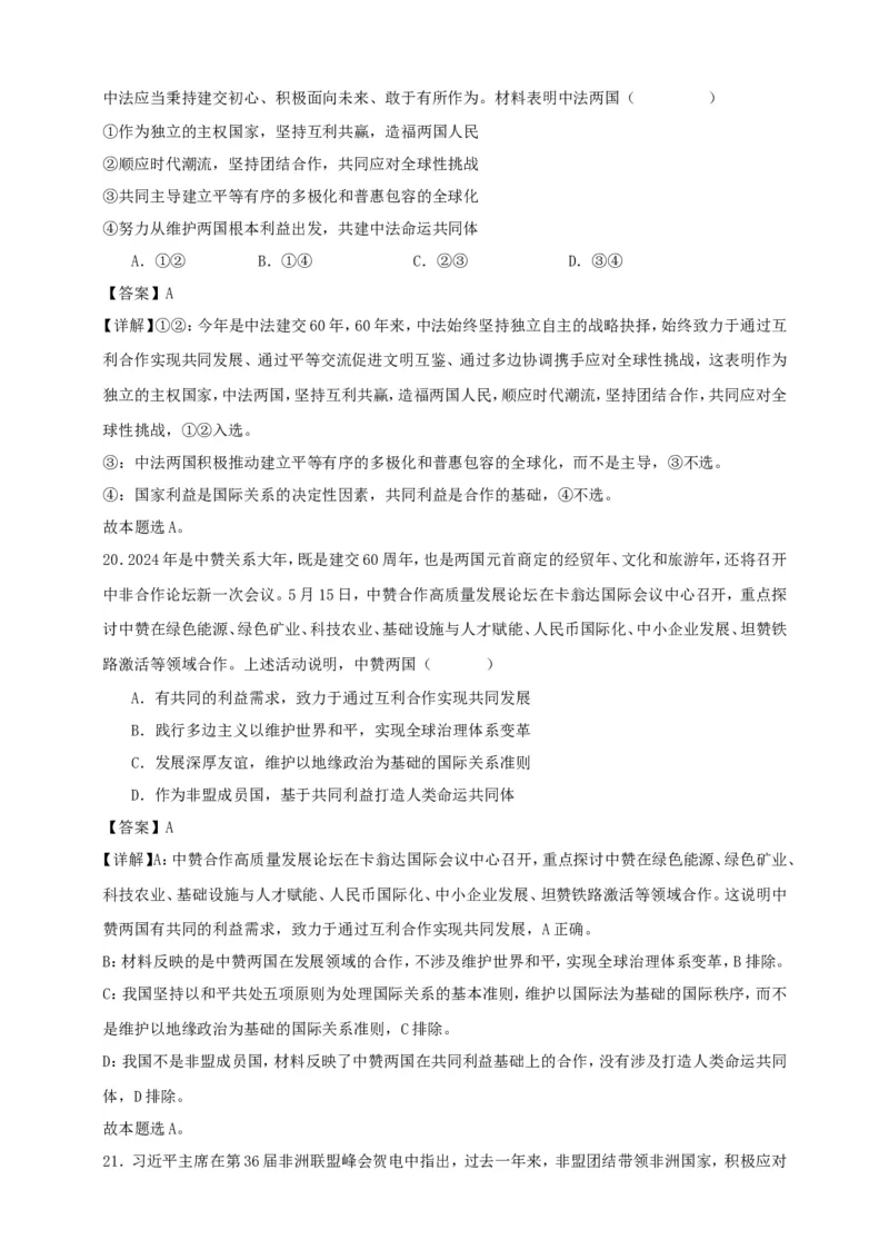 第三课多极化趋势练习（解析版）抢分秘籍2025年高考政治一轮复习精讲精练_8.2025政治总复习_2025年新高考资料_一轮复习_2025年高考政治一轮复习精讲精练（原卷版+解析版）