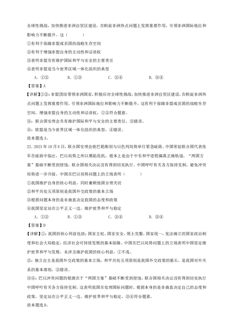 第三课多极化趋势练习（解析版）抢分秘籍2025年高考政治一轮复习精讲精练_8.2025政治总复习_2025年新高考资料_一轮复习_2025年高考政治一轮复习精讲精练（原卷版+解析版）