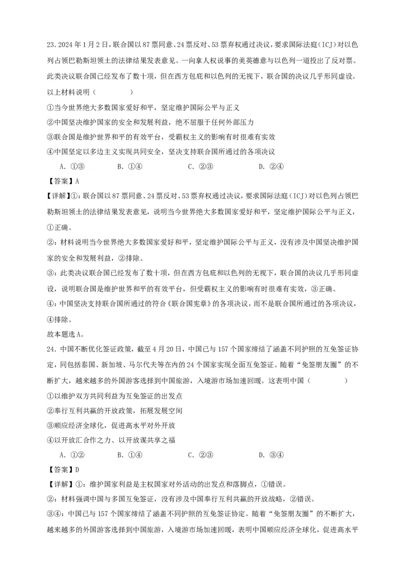 第三课多极化趋势练习（解析版）抢分秘籍2025年高考政治一轮复习精讲精练_8.2025政治总复习_2025年新高考资料_一轮复习_2025年高考政治一轮复习精讲精练（原卷版+解析版）