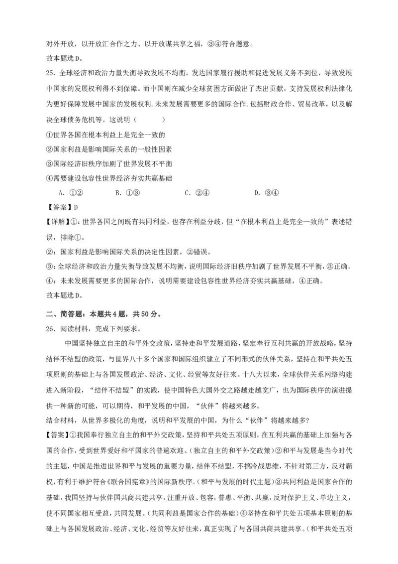 第三课多极化趋势练习（解析版）抢分秘籍2025年高考政治一轮复习精讲精练_8.2025政治总复习_2025年新高考资料_一轮复习_2025年高考政治一轮复习精讲精练（原卷版+解析版）