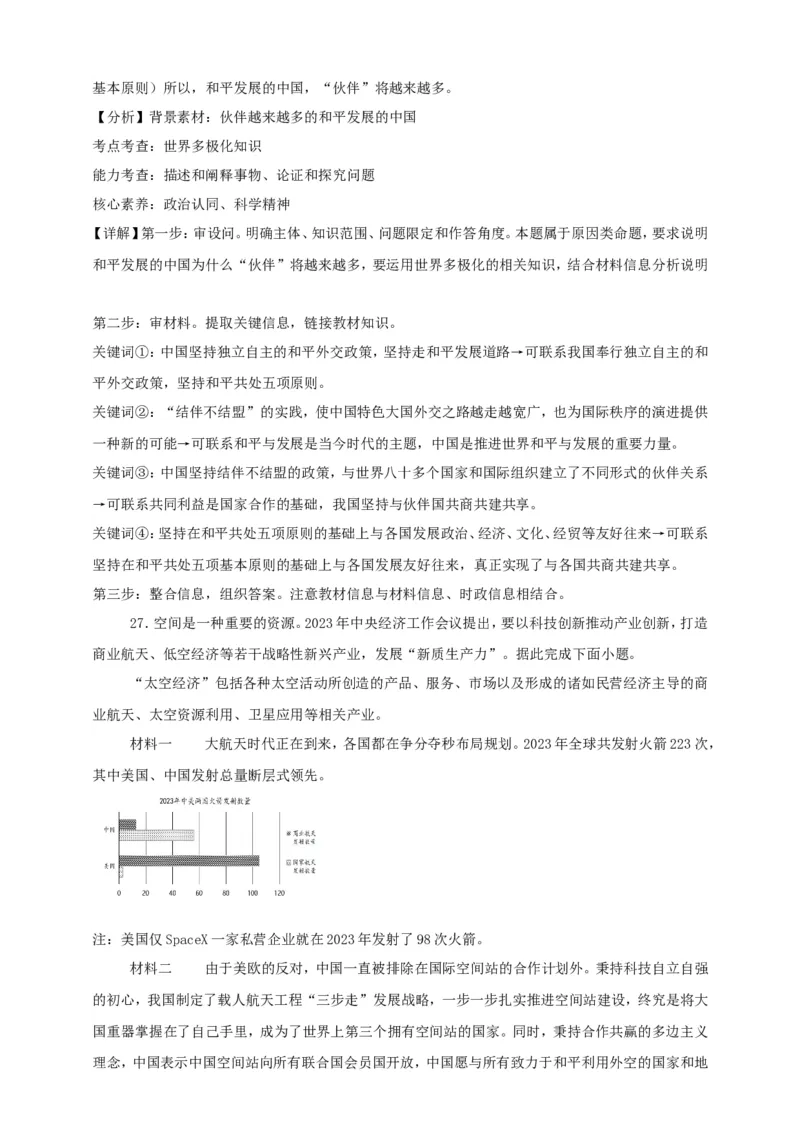 第三课多极化趋势练习（解析版）抢分秘籍2025年高考政治一轮复习精讲精练_8.2025政治总复习_2025年新高考资料_一轮复习_2025年高考政治一轮复习精讲精练（原卷版+解析版）