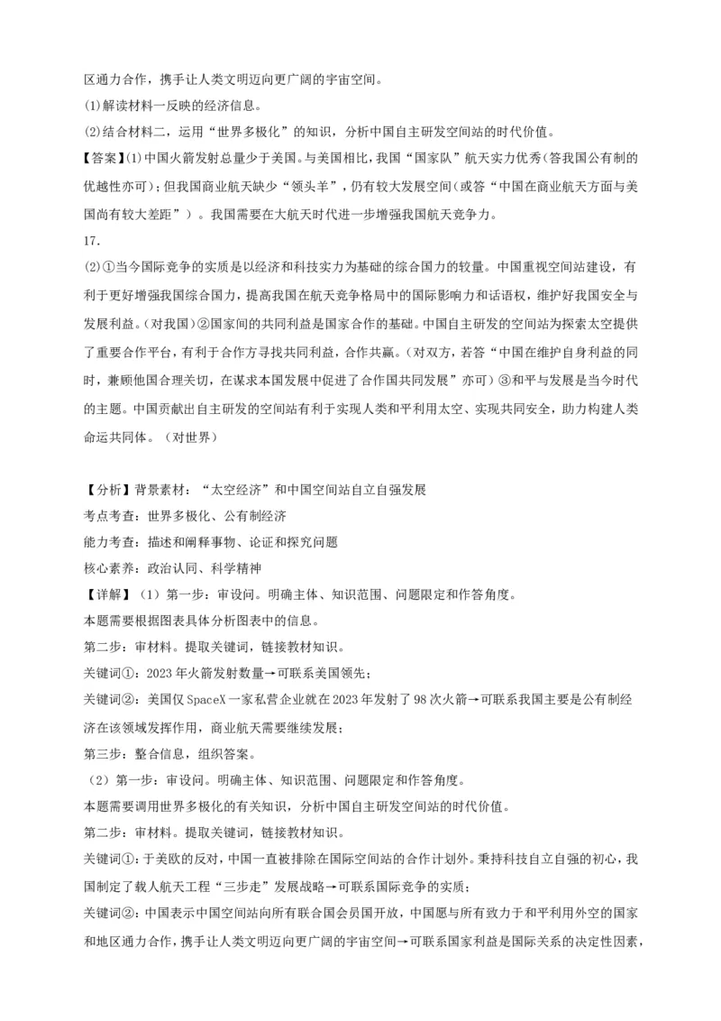 第三课多极化趋势练习（解析版）抢分秘籍2025年高考政治一轮复习精讲精练_8.2025政治总复习_2025年新高考资料_一轮复习_2025年高考政治一轮复习精讲精练（原卷版+解析版）