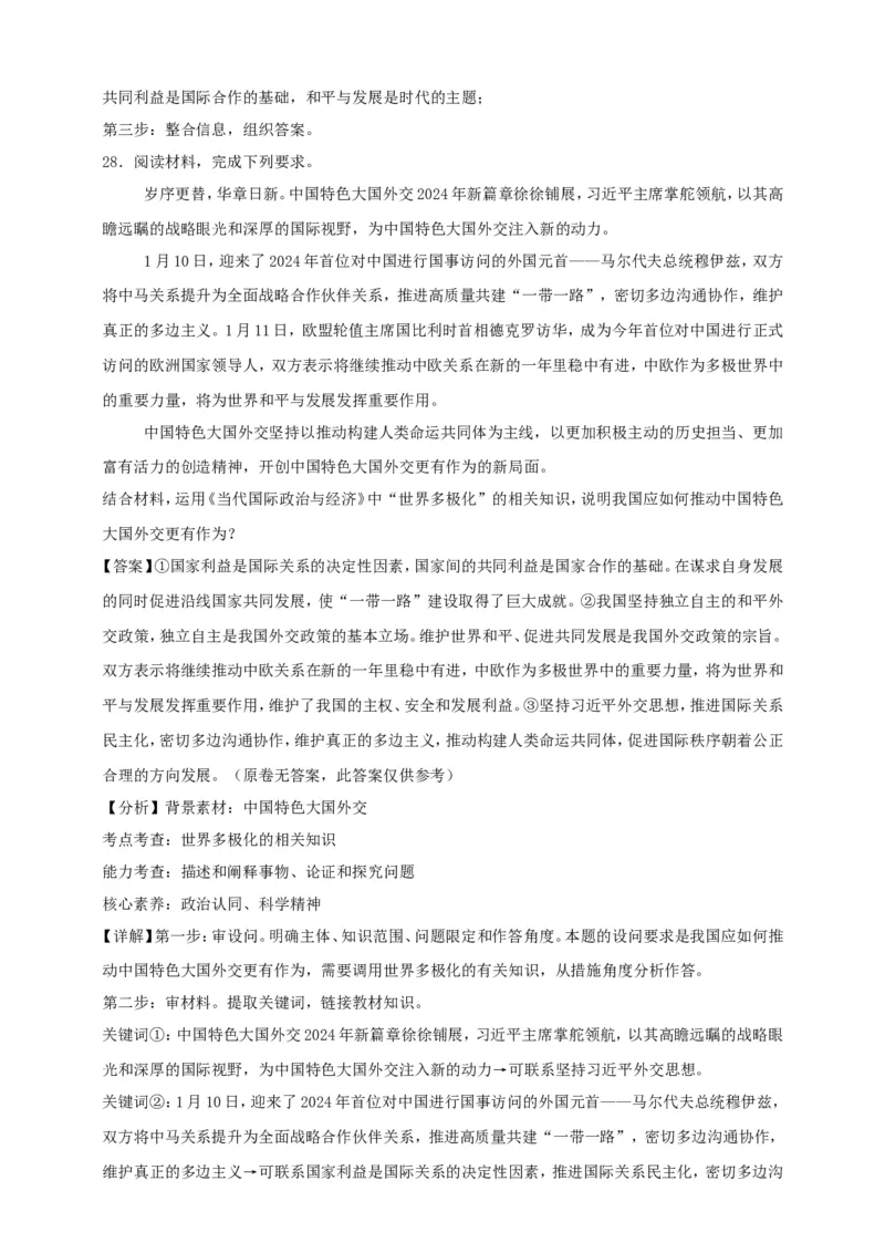 第三课多极化趋势练习（解析版）抢分秘籍2025年高考政治一轮复习精讲精练_8.2025政治总复习_2025年新高考资料_一轮复习_2025年高考政治一轮复习精讲精练（原卷版+解析版）