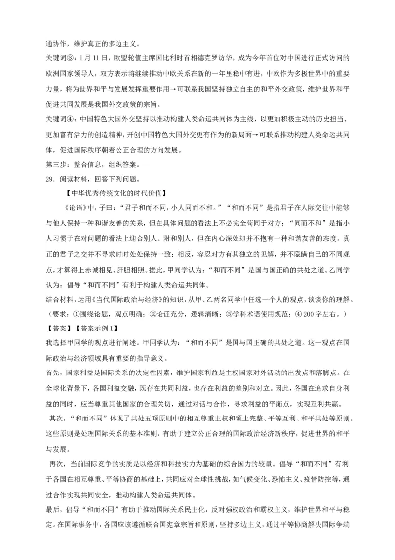 第三课多极化趋势练习（解析版）抢分秘籍2025年高考政治一轮复习精讲精练_8.2025政治总复习_2025年新高考资料_一轮复习_2025年高考政治一轮复习精讲精练（原卷版+解析版）