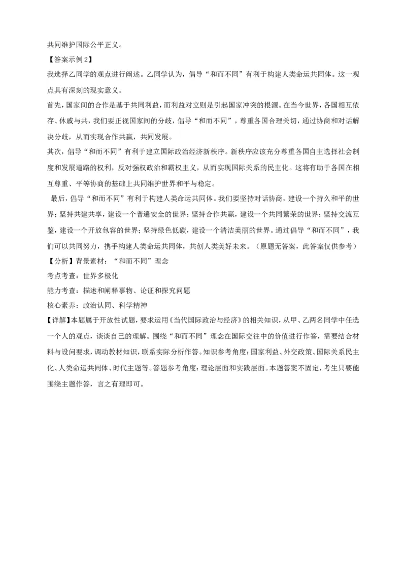 第三课多极化趋势练习（解析版）抢分秘籍2025年高考政治一轮复习精讲精练_8.2025政治总复习_2025年新高考资料_一轮复习_2025年高考政治一轮复习精讲精练（原卷版+解析版）