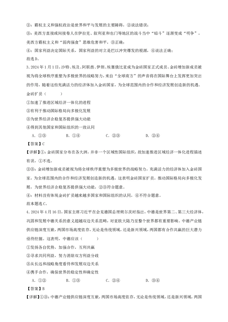 第三课多极化趋势练习（解析版）抢分秘籍2025年高考政治一轮复习精讲精练_8.2025政治总复习_2025年新高考资料_一轮复习_2025年高考政治一轮复习精讲精练（原卷版+解析版）