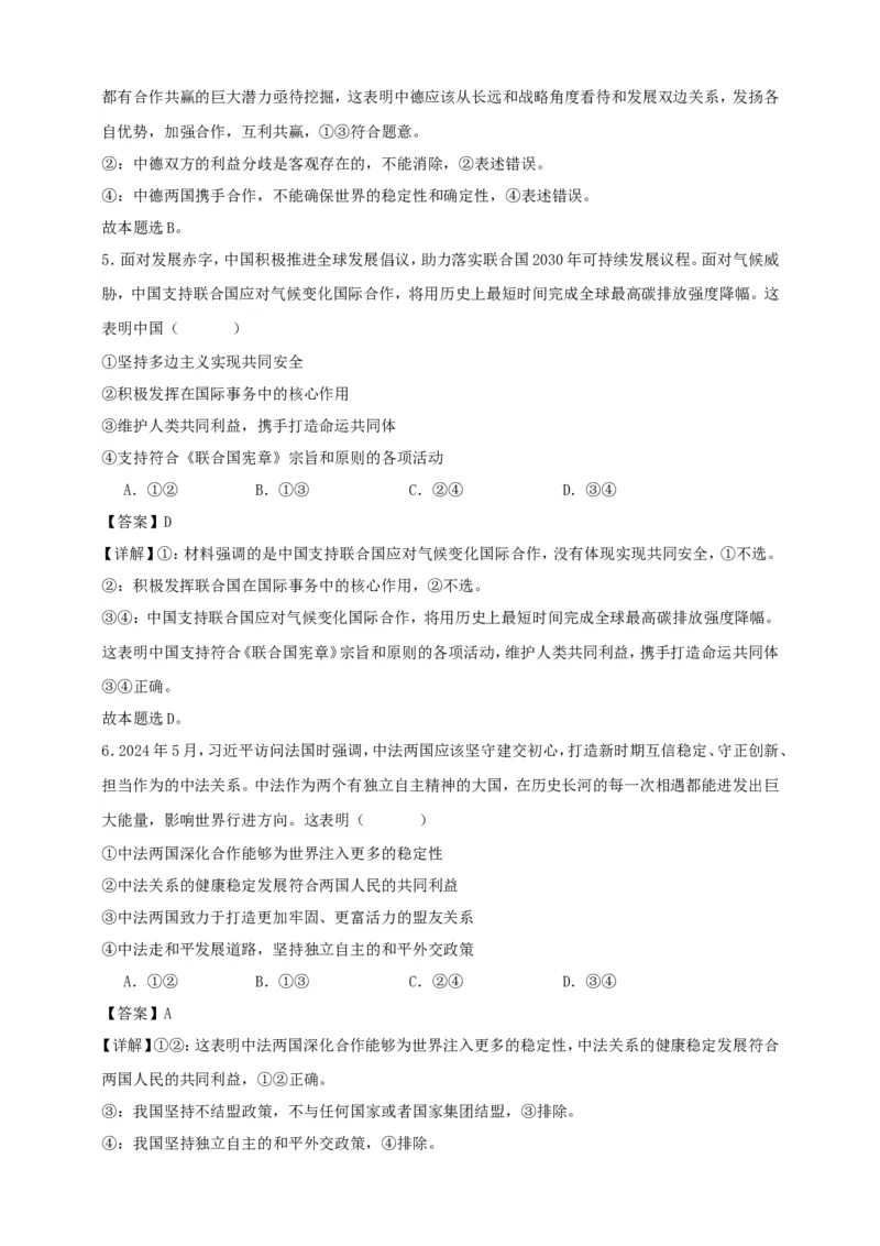 第三课多极化趋势练习（解析版）抢分秘籍2025年高考政治一轮复习精讲精练_8.2025政治总复习_2025年新高考资料_一轮复习_2025年高考政治一轮复习精讲精练（原卷版+解析版）