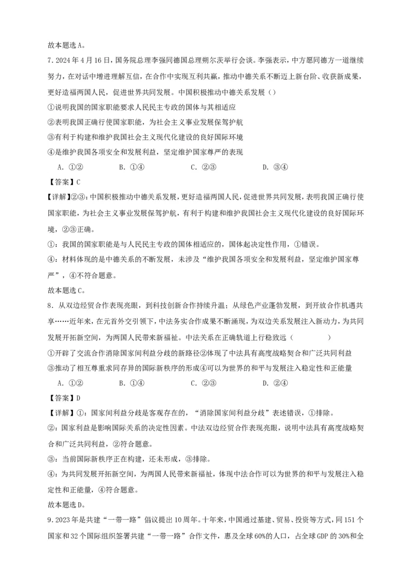 第三课多极化趋势练习（解析版）抢分秘籍2025年高考政治一轮复习精讲精练_8.2025政治总复习_2025年新高考资料_一轮复习_2025年高考政治一轮复习精讲精练（原卷版+解析版）