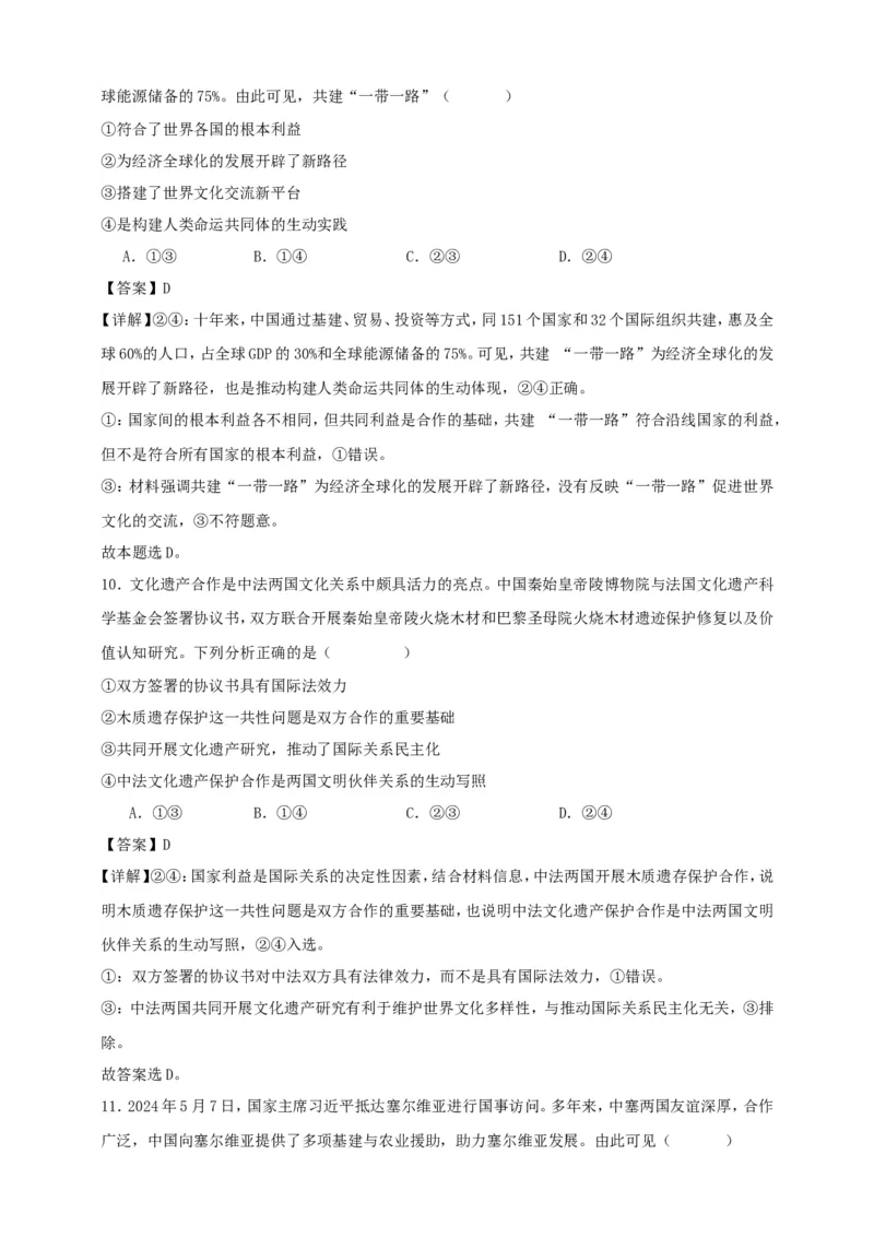 第三课多极化趋势练习（解析版）抢分秘籍2025年高考政治一轮复习精讲精练_8.2025政治总复习_2025年新高考资料_一轮复习_2025年高考政治一轮复习精讲精练（原卷版+解析版）