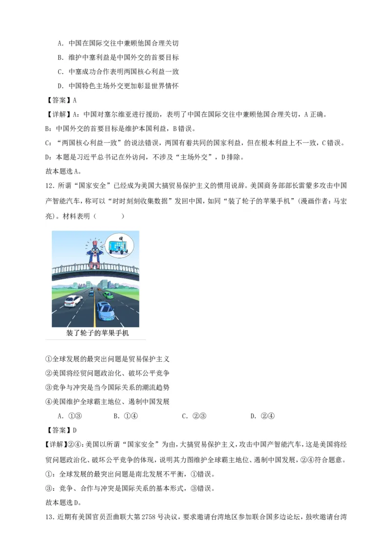 第三课多极化趋势练习（解析版）抢分秘籍2025年高考政治一轮复习精讲精练_8.2025政治总复习_2025年新高考资料_一轮复习_2025年高考政治一轮复习精讲精练（原卷版+解析版）