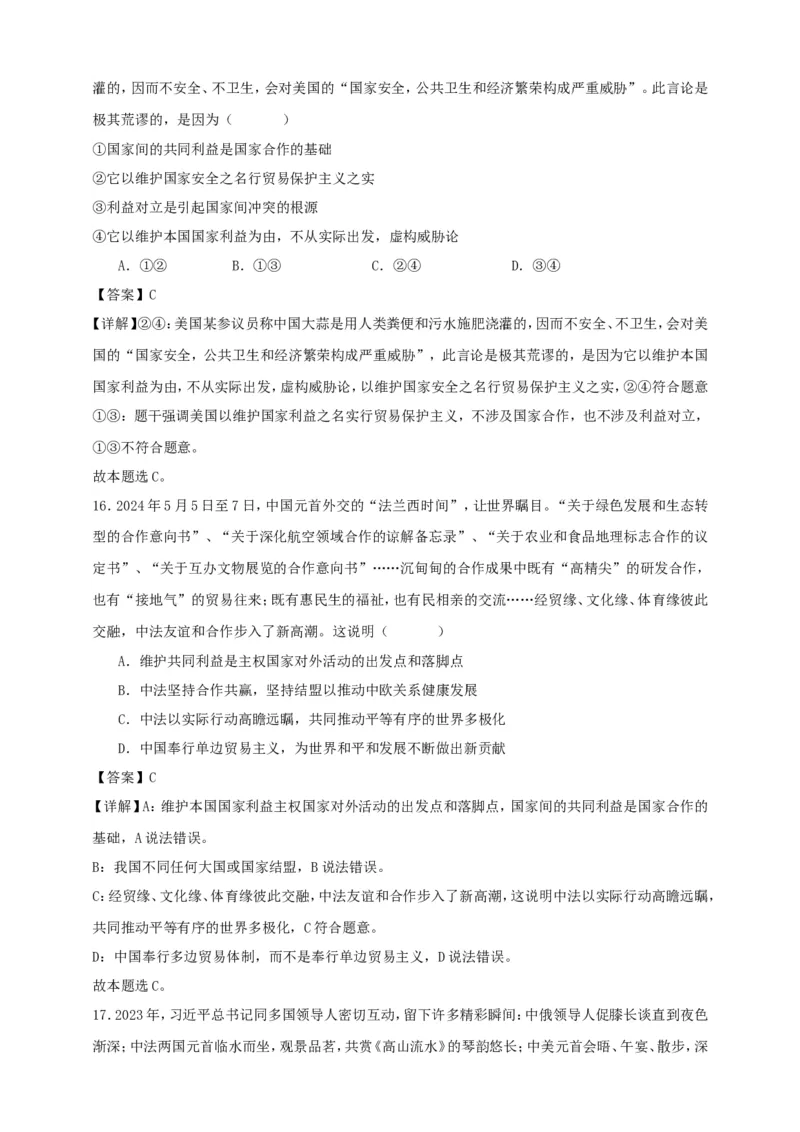 第三课多极化趋势练习（解析版）抢分秘籍2025年高考政治一轮复习精讲精练_8.2025政治总复习_2025年新高考资料_一轮复习_2025年高考政治一轮复习精讲精练（原卷版+解析版）