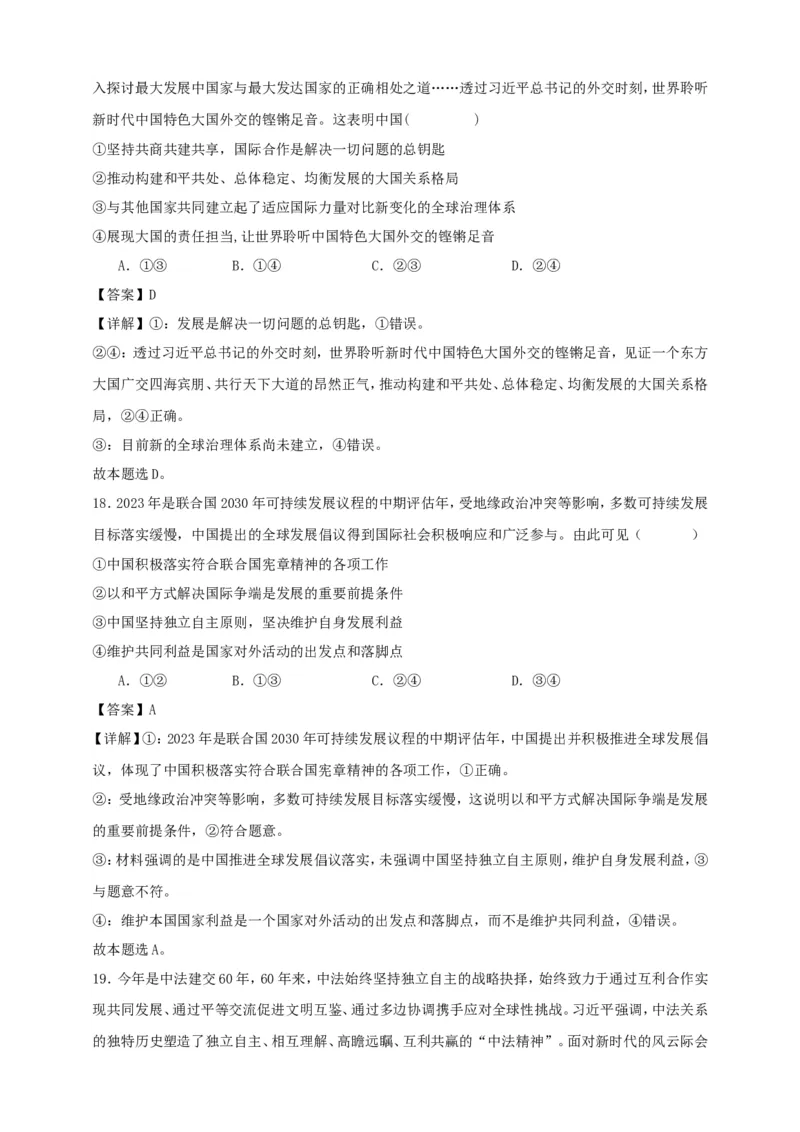 第三课多极化趋势练习（解析版）抢分秘籍2025年高考政治一轮复习精讲精练_8.2025政治总复习_2025年新高考资料_一轮复习_2025年高考政治一轮复习精讲精练（原卷版+解析版）