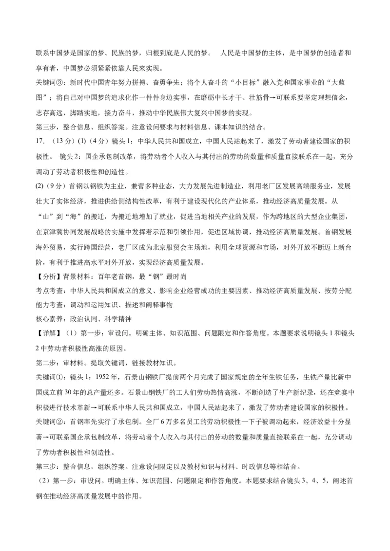 黄金卷02-赢在高考&middot;黄金8卷备战2024年高考政治模拟卷（北京）（解析版）_8.2025政治总复习_2024年新高考资料_4.2024高考模拟预测试卷