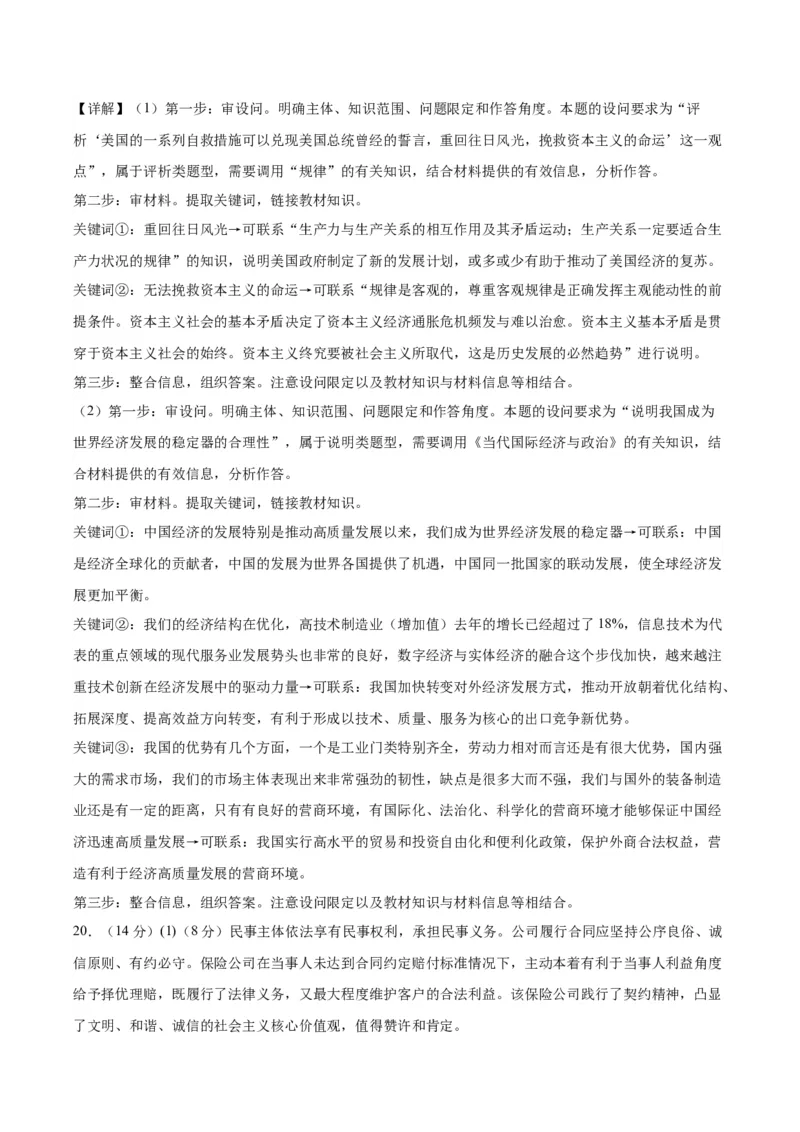 黄金卷02-赢在高考&middot;黄金8卷备战2024年高考政治模拟卷（北京）（解析版）_8.2025政治总复习_2024年新高考资料_4.2024高考模拟预测试卷