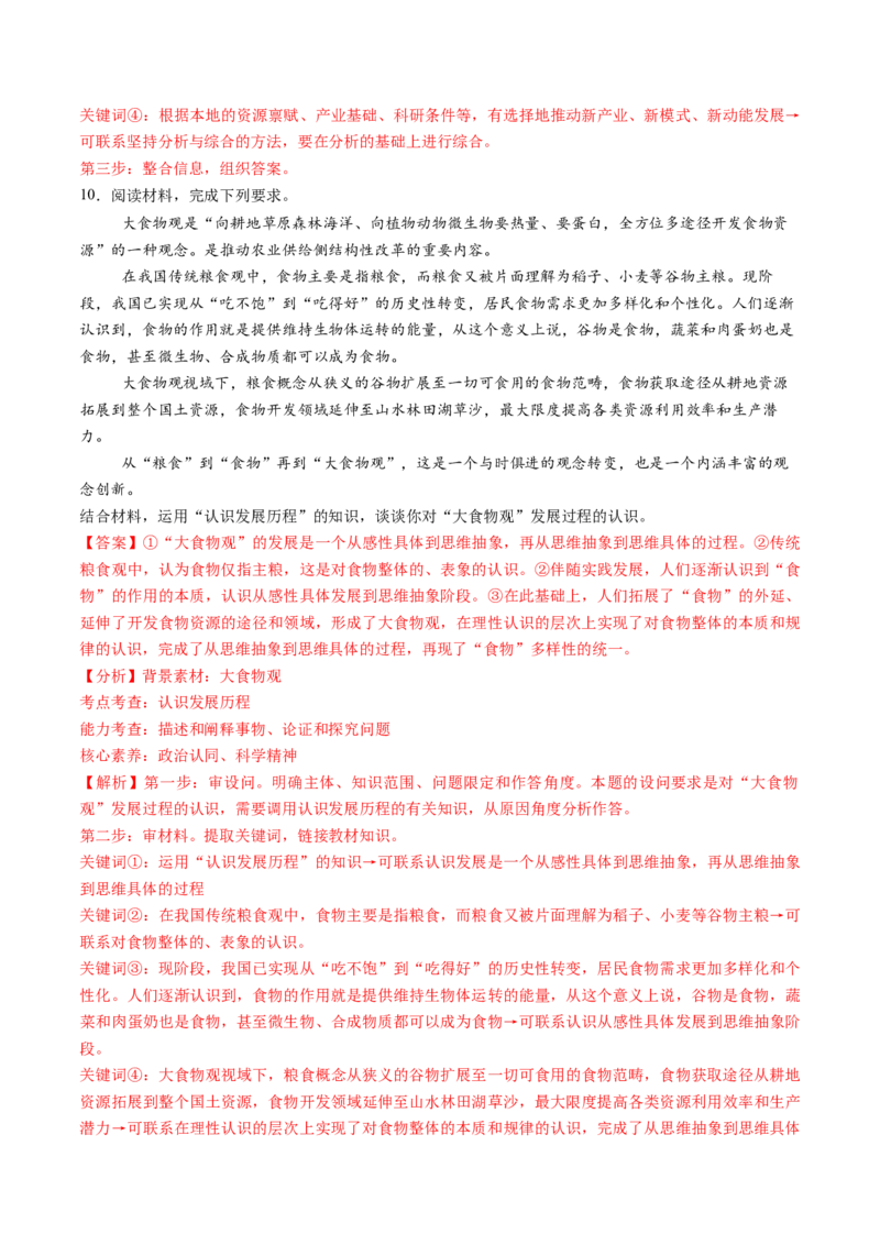 第10课推动认识发展（练习）（解析版）_8.2025政治总复习_2025年新高考资料_一轮复习_2025年高考政治一轮复习讲练测（新教材新高考）（完结）_选必3（包含2024高考真题）