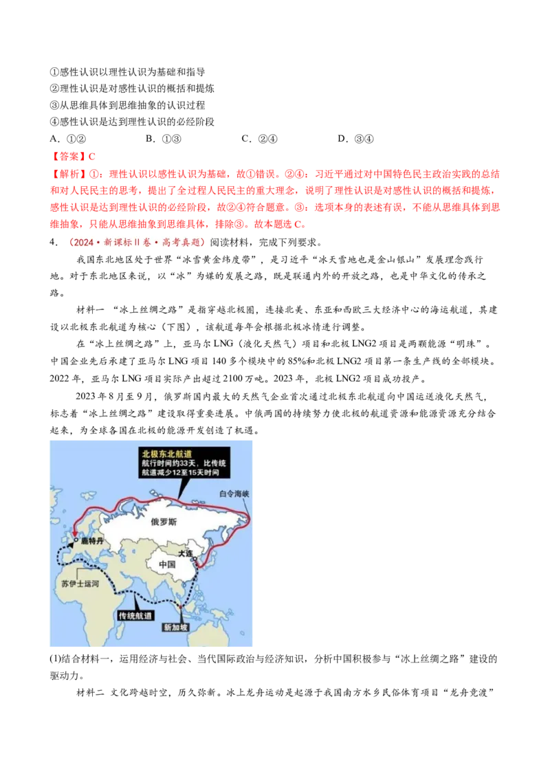 第10课推动认识发展（练习）（解析版）_8.2025政治总复习_2025年新高考资料_一轮复习_2025年高考政治一轮复习讲练测（新教材新高考）（完结）_选必3（包含2024高考真题）
