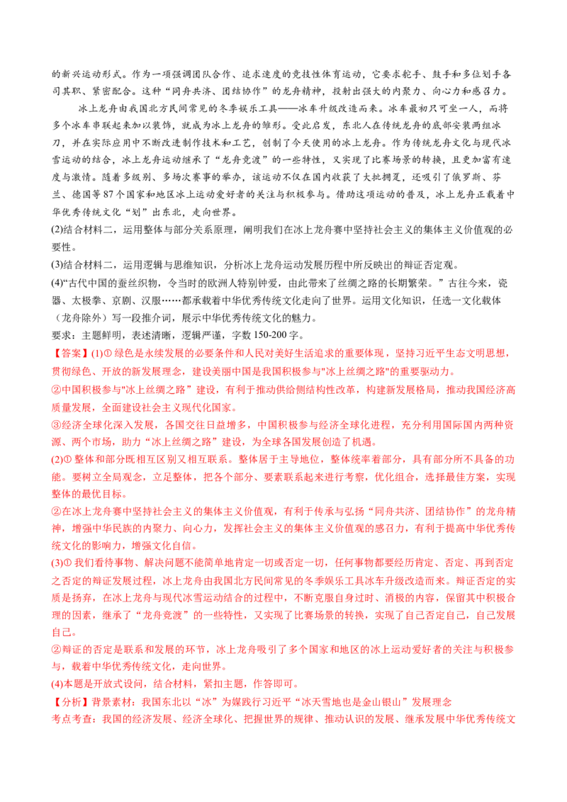 第10课推动认识发展（练习）（解析版）_8.2025政治总复习_2025年新高考资料_一轮复习_2025年高考政治一轮复习讲练测（新教材新高考）（完结）_选必3（包含2024高考真题）