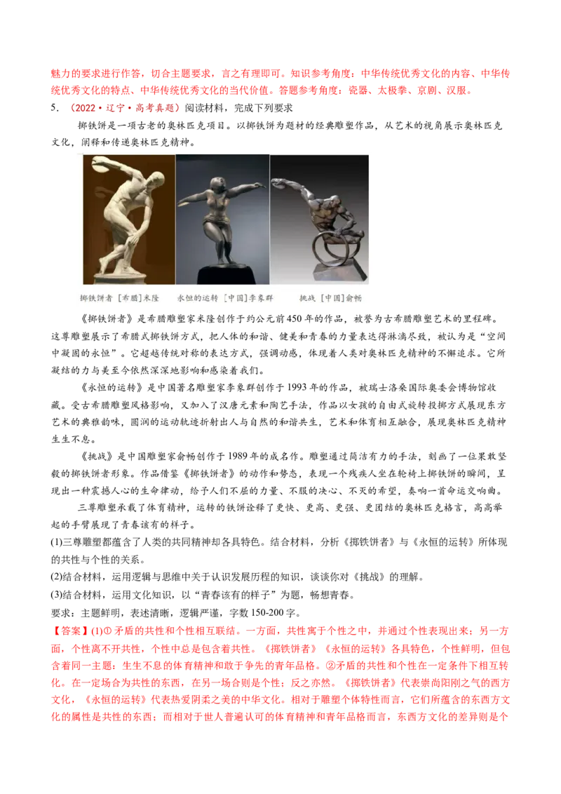 第10课推动认识发展（练习）（解析版）_8.2025政治总复习_2025年新高考资料_一轮复习_2025年高考政治一轮复习讲练测（新教材新高考）（完结）_选必3（包含2024高考真题）