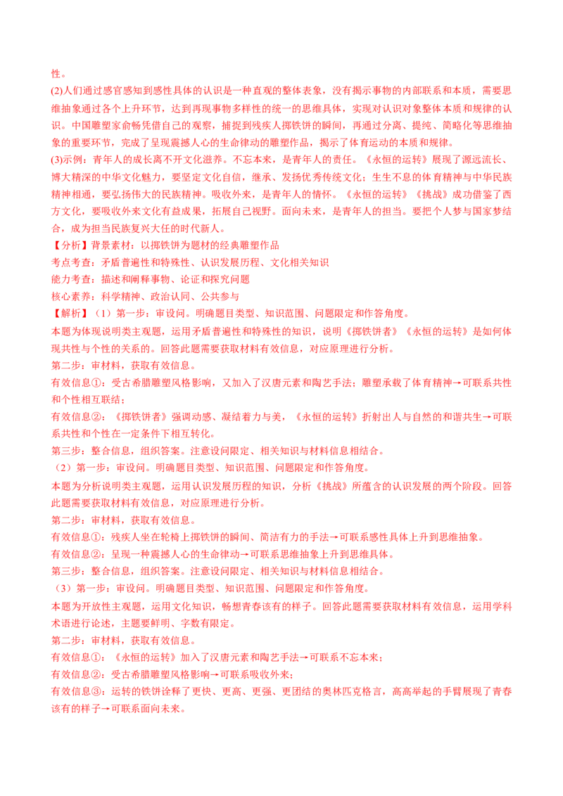 第10课推动认识发展（练习）（解析版）_8.2025政治总复习_2025年新高考资料_一轮复习_2025年高考政治一轮复习讲练测（新教材新高考）（完结）_选必3（包含2024高考真题）