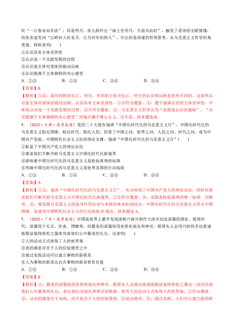 第04课探索认识的奥秘（讲义）（解析版）_8.2025政治总复习_2025年新高考资料_一轮复习_2025年高考政治一轮复习讲练测（新教材新高考）（完结）_必修4（包含2024高考真题）