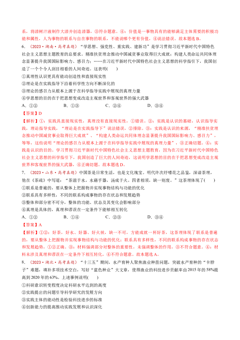 第04课探索认识的奥秘（讲义）（解析版）_8.2025政治总复习_2025年新高考资料_一轮复习_2025年高考政治一轮复习讲练测（新教材新高考）（完结）_必修4（包含2024高考真题）