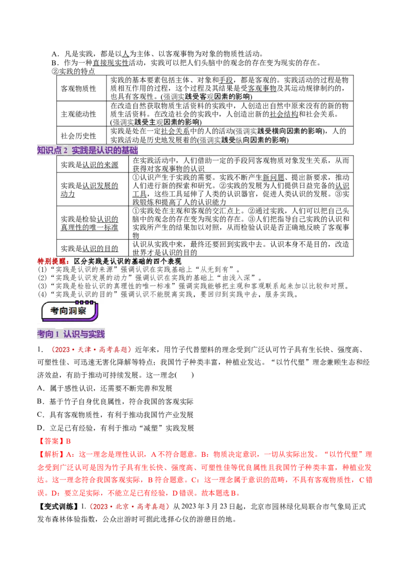 第04课探索认识的奥秘（讲义）（解析版）_8.2025政治总复习_2025年新高考资料_一轮复习_2025年高考政治一轮复习讲练测（新教材新高考）（完结）_必修4（包含2024高考真题）