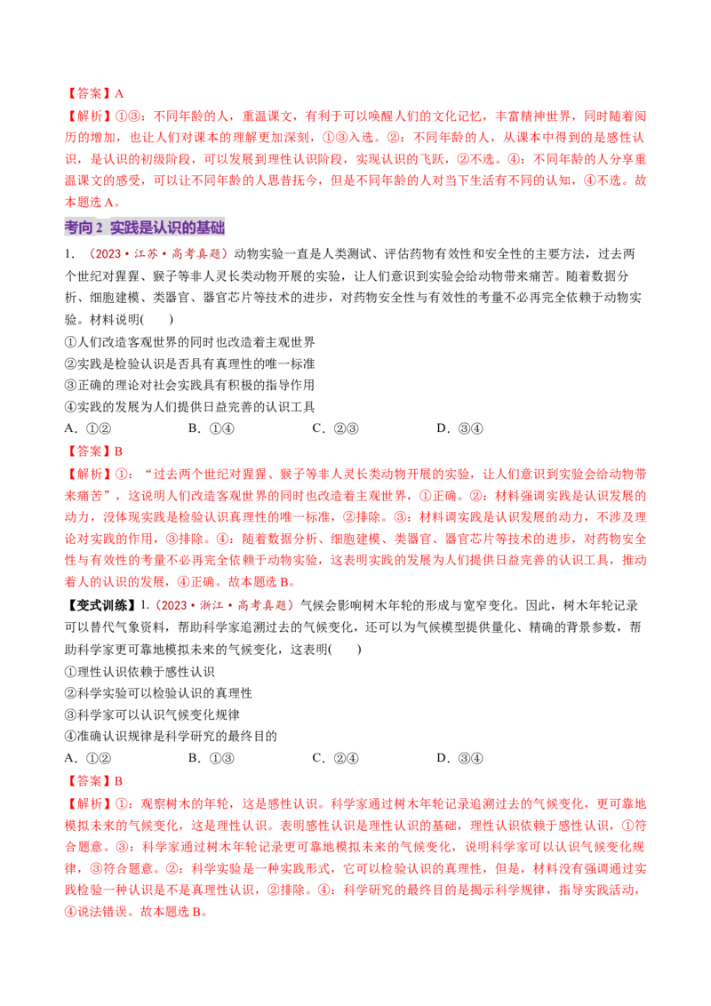 第04课探索认识的奥秘（讲义）（解析版）_8.2025政治总复习_2025年新高考资料_一轮复习_2025年高考政治一轮复习讲练测（新教材新高考）（完结）_必修4（包含2024高考真题）
