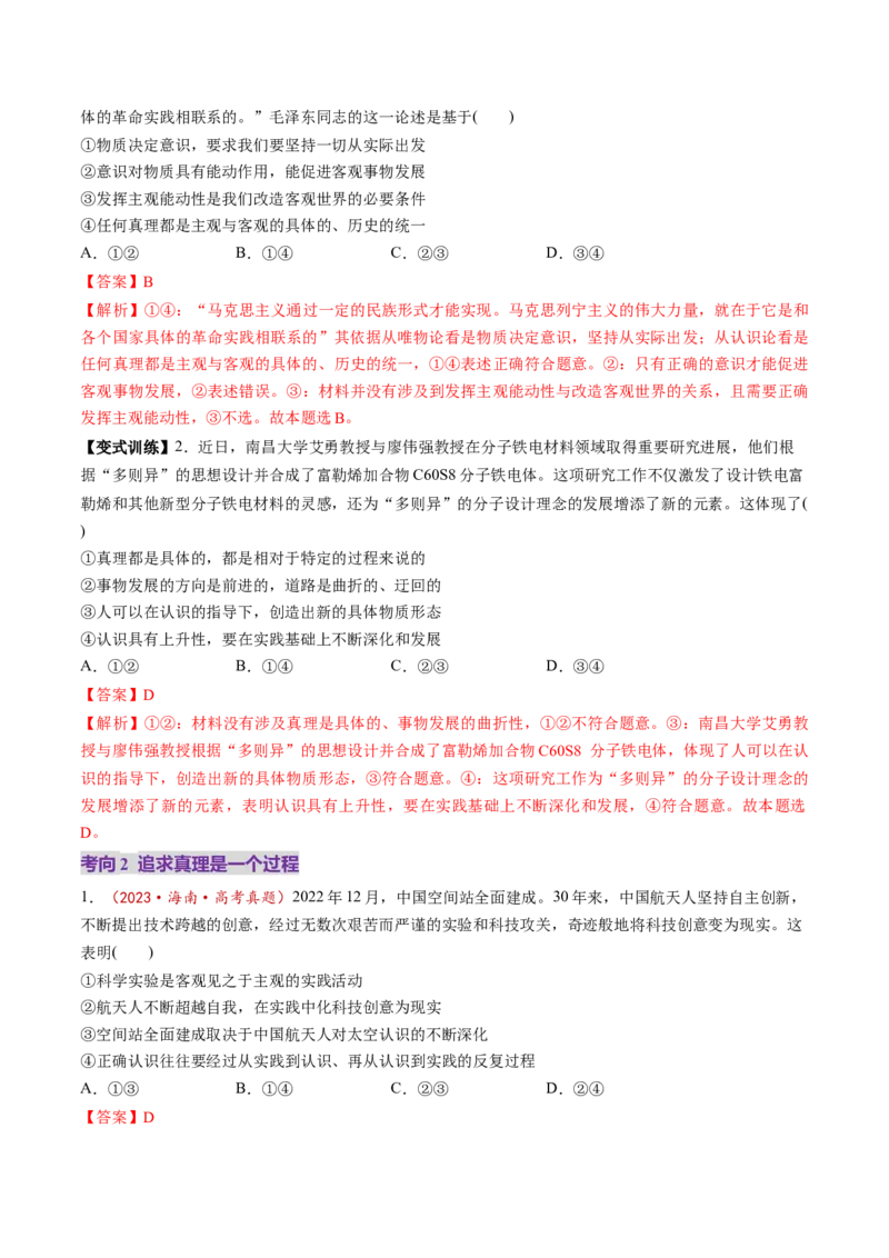 第04课探索认识的奥秘（讲义）（解析版）_8.2025政治总复习_2025年新高考资料_一轮复习_2025年高考政治一轮复习讲练测（新教材新高考）（完结）_必修4（包含2024高考真题）
