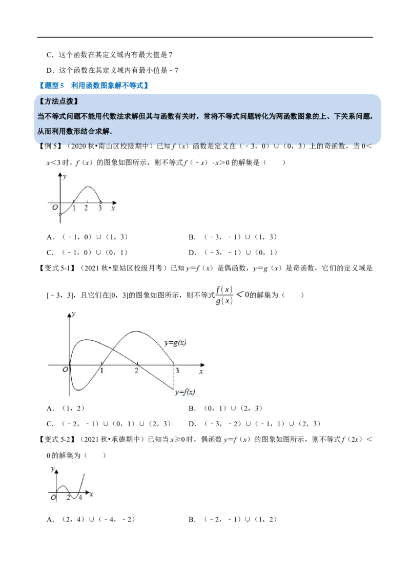 专题2.15函数的图象-重难点题型精讲（举一反三）（新高考地区专用）（原卷版）_2.2025数学总复习_2023年新高考资料_一轮复习_2023年高考数学一轮复习举一反三（新高考地区专用）