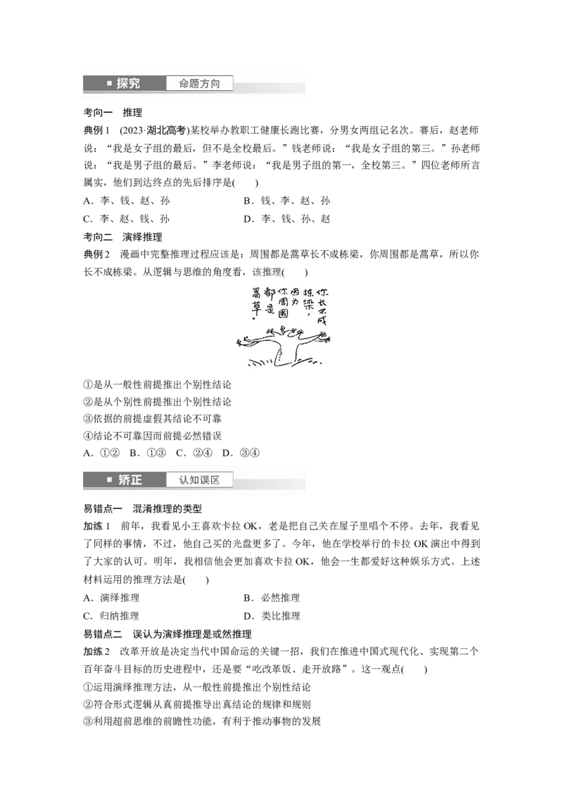 选择性必修3第三十五课课时3　简单判断的演绎推理_8.2025政治总复习_2025年新高考资料_一轮复习_2025政治大一轮复习讲义+课件（完结）_2025政治大一轮复习讲义配套学生用书Word版全书