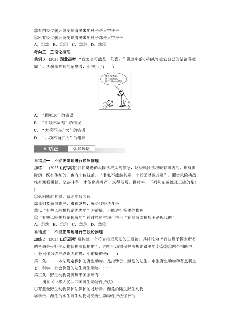 选择性必修3第三十五课课时3　简单判断的演绎推理_8.2025政治总复习_2025年新高考资料_一轮复习_2025政治大一轮复习讲义+课件（完结）_2025政治大一轮复习讲义配套学生用书Word版全书