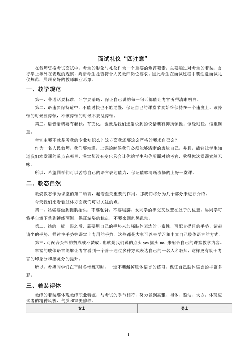 2025年教师资格面试备考指导_教资初高中_教资面试2025教资面试备考资料合集_教资面试资料合集_5、教资面试万能金句+模板