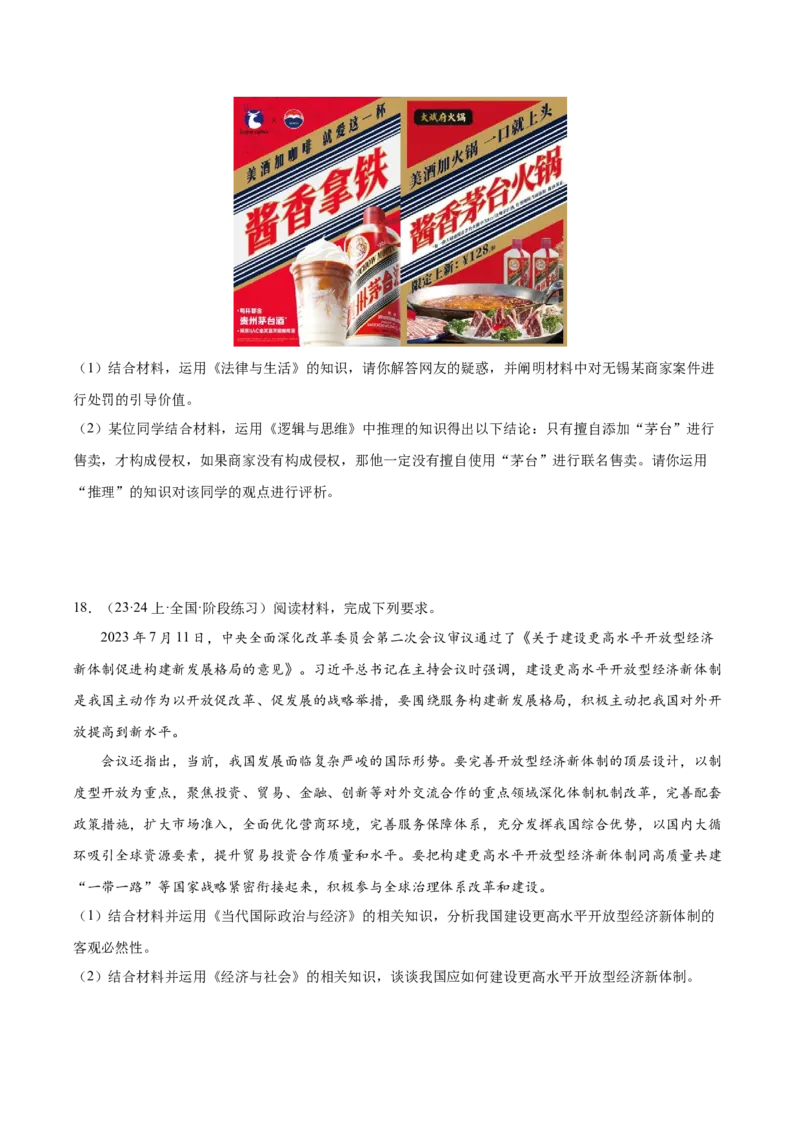 黄金卷03-赢在高考&middot;黄金8卷备战2024年高考政治模拟卷（广东专用）（考试版）_8.2025政治总复习_2024年新高考资料_4.2024高考模拟预测试卷