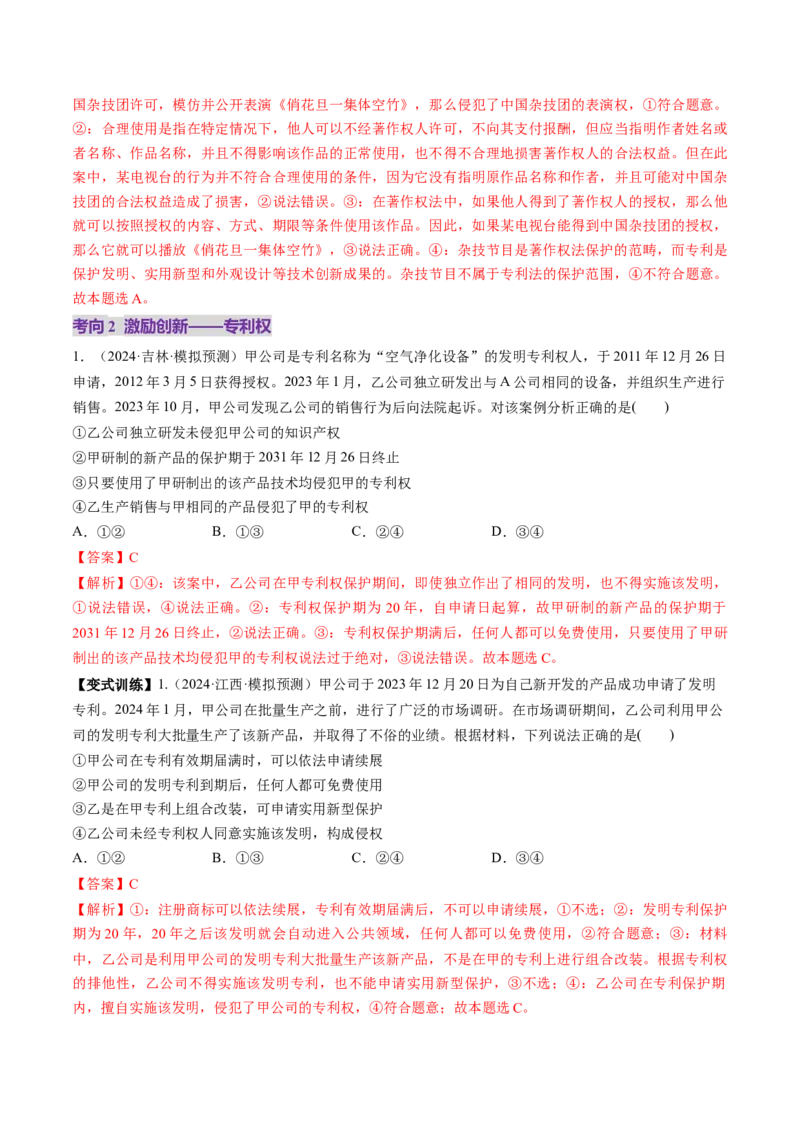 第02课依法有效保护财产权（讲义）（解析版）_8.2025政治总复习_2025年新高考资料_一轮复习_2025年高考政治一轮复习讲练测（新教材新高考）（完结）_选必2（包含2024高考真题）