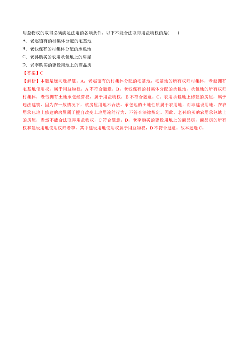 第02课依法有效保护财产权（讲义）（解析版）_8.2025政治总复习_2025年新高考资料_一轮复习_2025年高考政治一轮复习讲练测（新教材新高考）（完结）_选必2（包含2024高考真题）