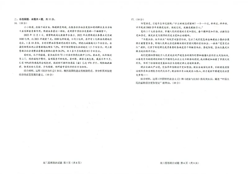 菏泽期末-政治试题_8.2025政治总复习_2023年新高考资料_3政治高考模拟题_新高考_2023山东省菏泽市高三上学期期末考试政治_2023山东省菏泽市高三上学期期末考试政治
