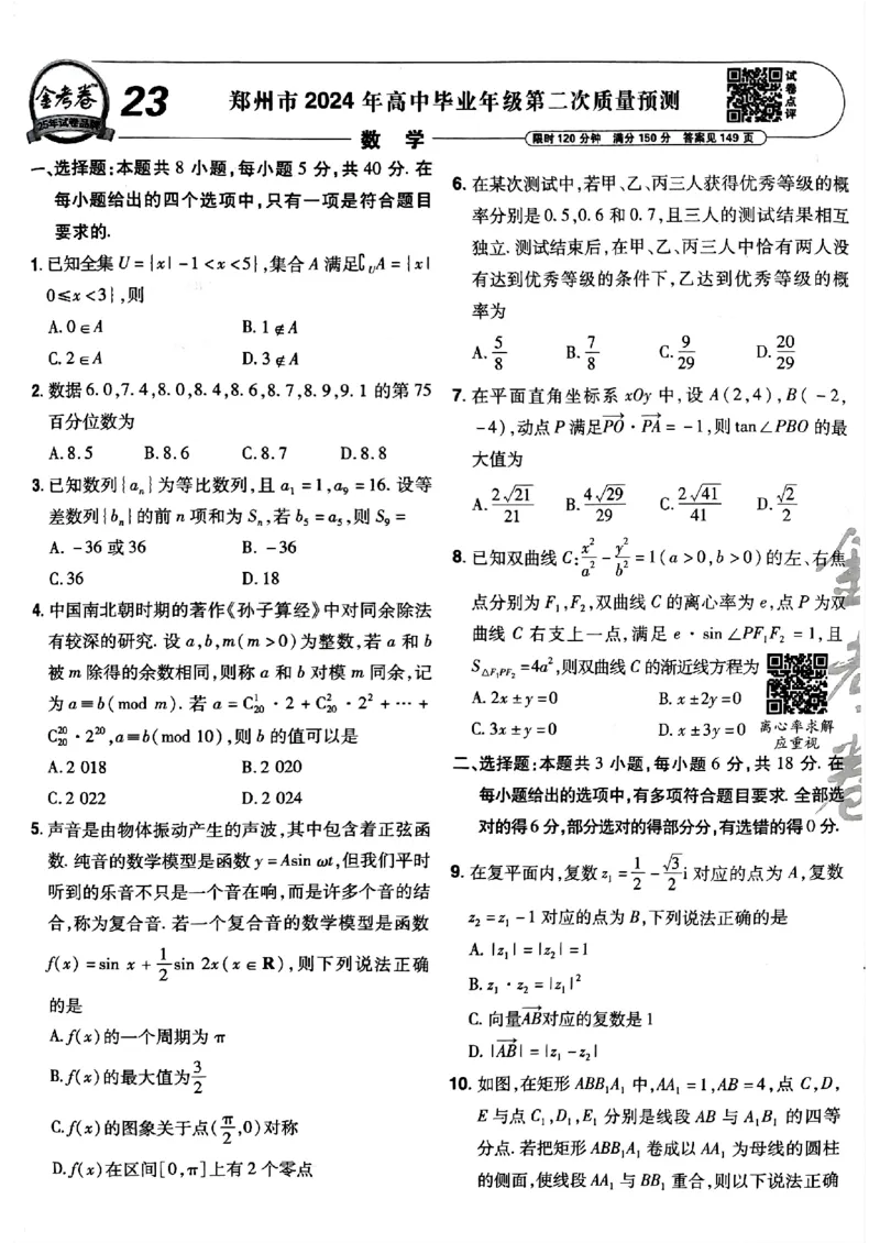 2025金考卷45套数学主书新高考版_2026版高中《金考卷45套》新高考冲刺_2025版，金考卷_新高考语数英_数学