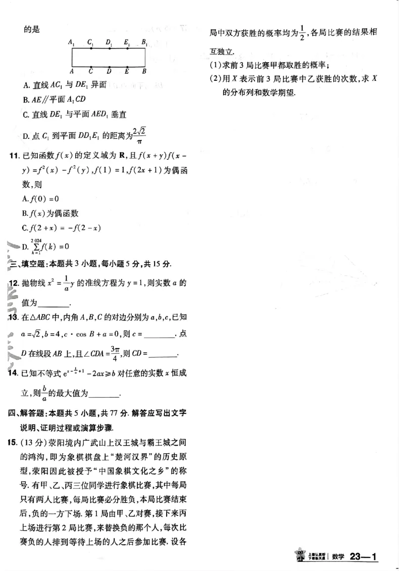 2025金考卷45套数学主书新高考版_2026版高中《金考卷45套》新高考冲刺_2025版，金考卷_新高考语数英_数学