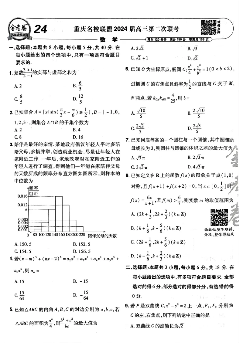 2025金考卷45套数学主书新高考版_2026版高中《金考卷45套》新高考冲刺_2025版，金考卷_新高考语数英_数学