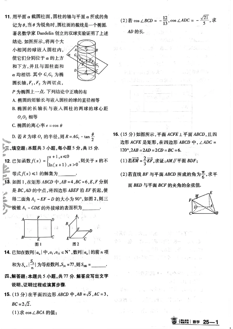 2025金考卷45套数学主书新高考版_2026版高中《金考卷45套》新高考冲刺_2025版，金考卷_新高考语数英_数学