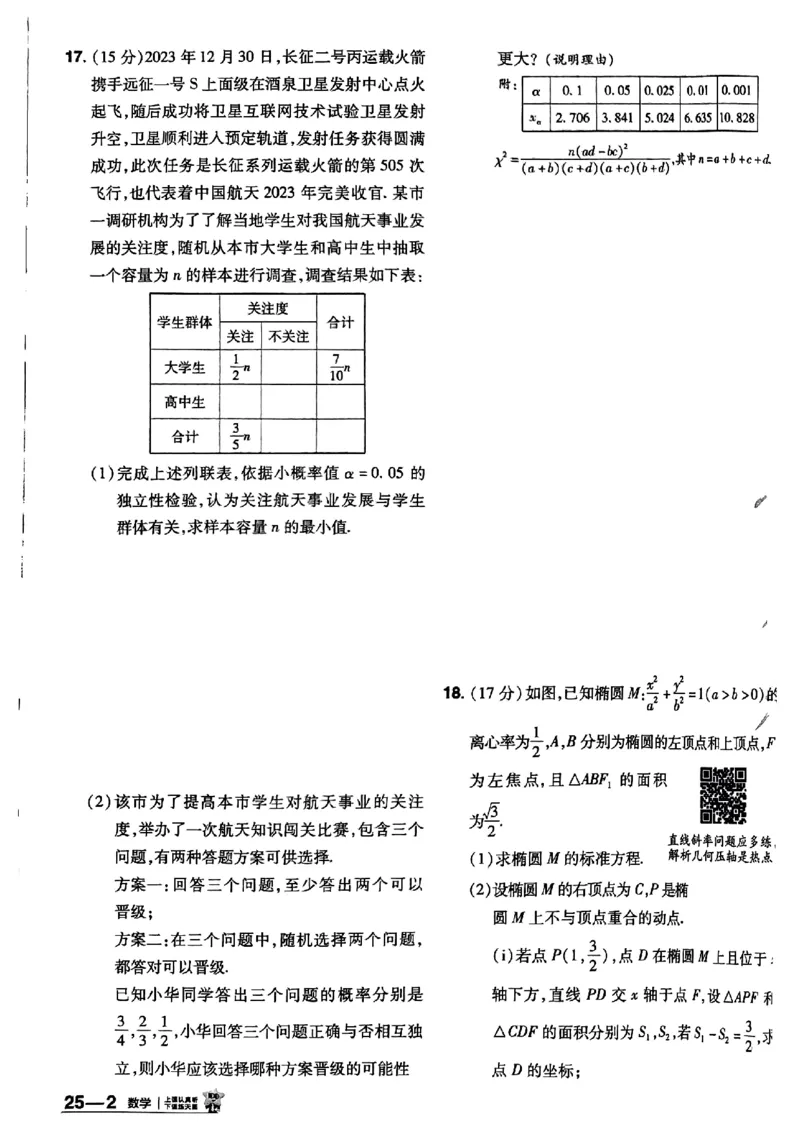 2025金考卷45套数学主书新高考版_2026版高中《金考卷45套》新高考冲刺_2025版，金考卷_新高考语数英_数学