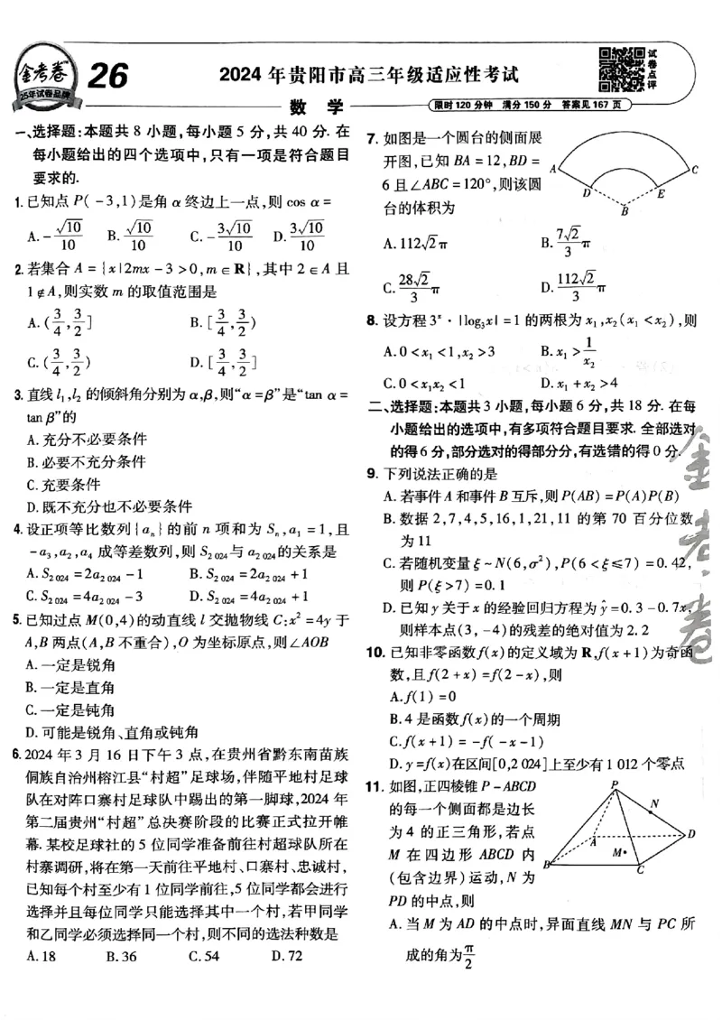 2025金考卷45套数学主书新高考版_2026版高中《金考卷45套》新高考冲刺_2025版，金考卷_新高考语数英_数学