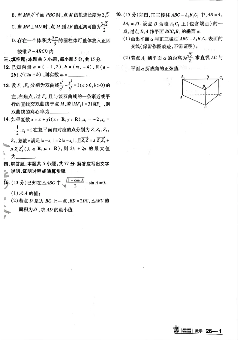 2025金考卷45套数学主书新高考版_2026版高中《金考卷45套》新高考冲刺_2025版，金考卷_新高考语数英_数学