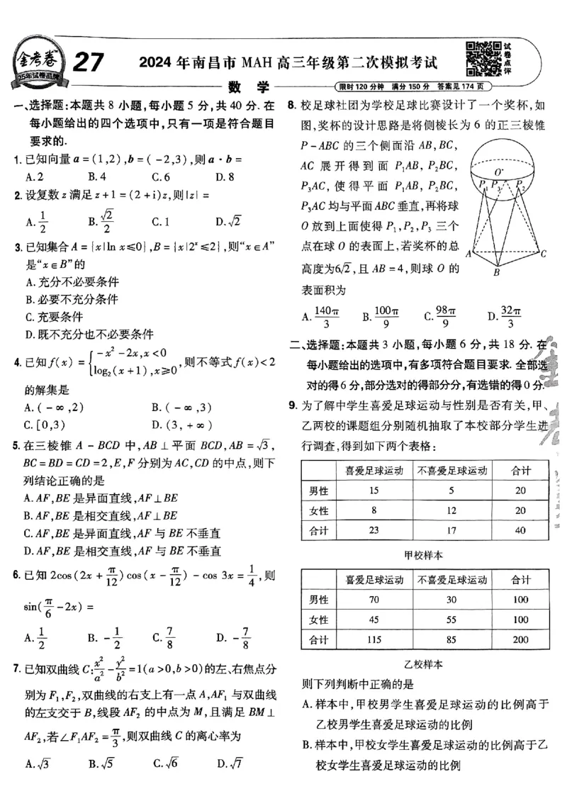 2025金考卷45套数学主书新高考版_2026版高中《金考卷45套》新高考冲刺_2025版，金考卷_新高考语数英_数学
