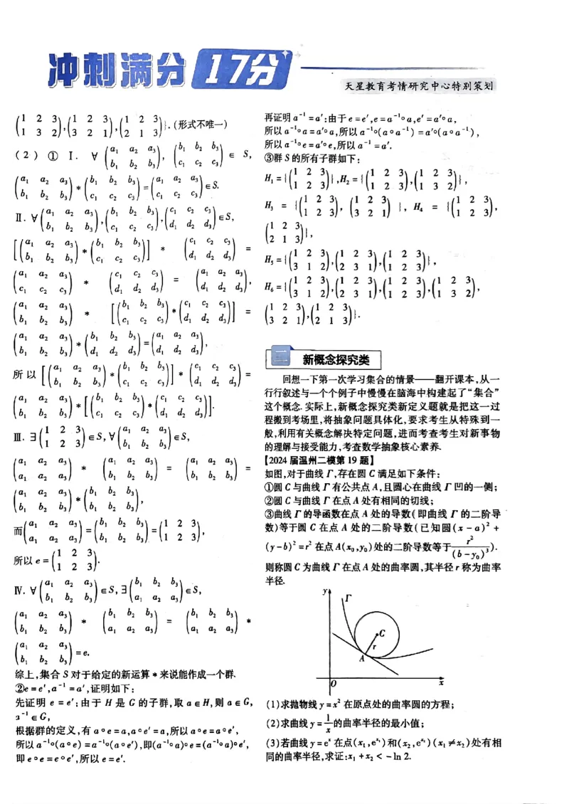2025金考卷45套数学主书新高考版_2026版高中《金考卷45套》新高考冲刺_2025版，金考卷_新高考语数英_数学